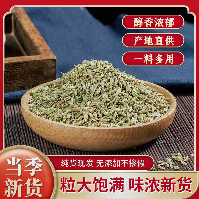 新日期包邮500g小茴香川菜