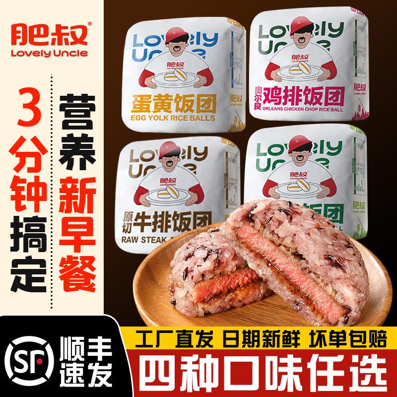 新日期饭团加热即食早餐半