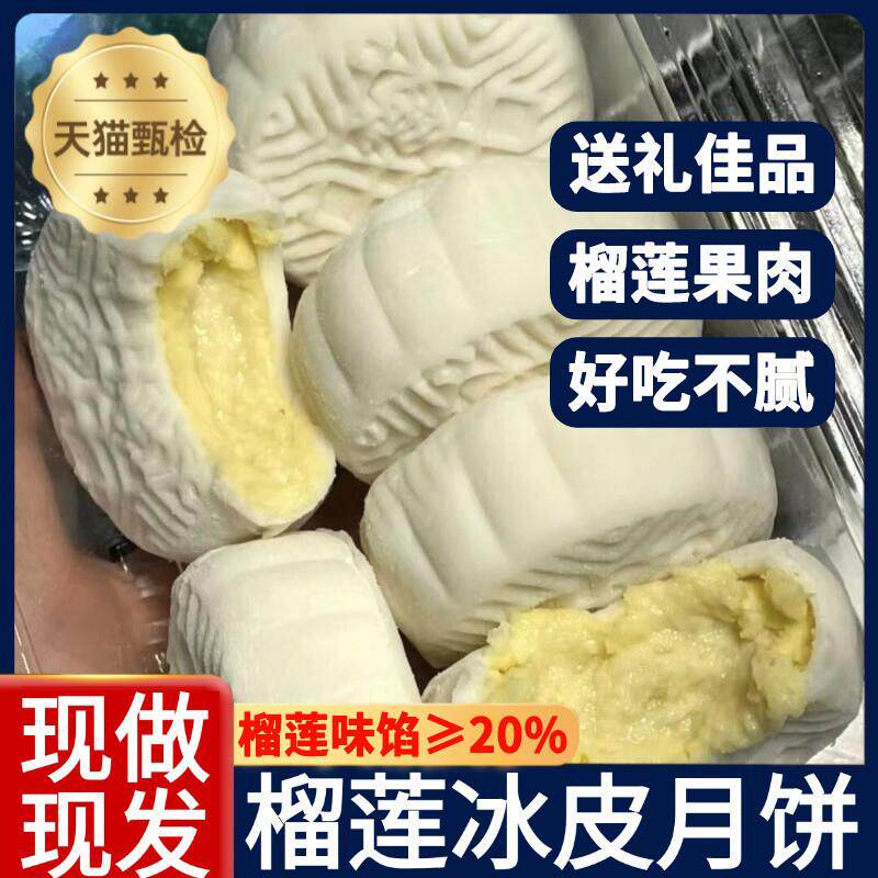 正宗榴莲味冰皮月饼散装广式流心月饼2025中秋节礼品送礼旗舰店