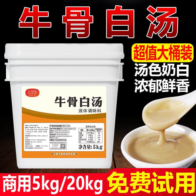 新日期牛骨白汤膏高汤浓缩