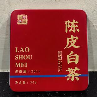 新货正宗新会陈皮白茶福鼎老白茶2015年寿眉正品铁盒小方片高档礼