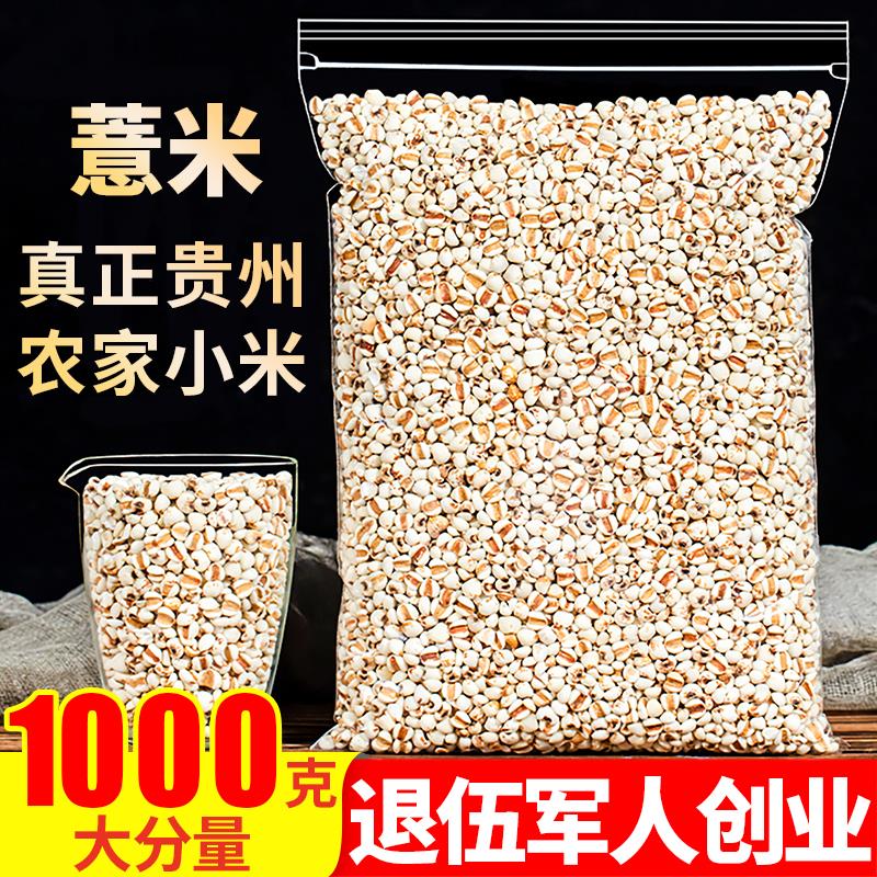 新货贵州小粒薏米1000g新
