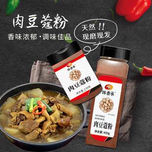 肉豆蔻粉玉果粉面包蛋糕香料咖啡冲泡饮料伴侣调料130/430g