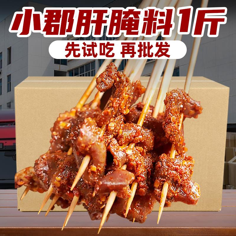 新日期小郡肝腌料商用配方
