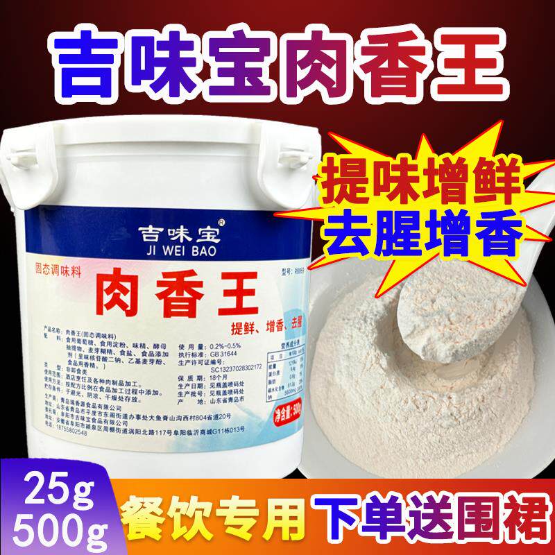新货肉香王商用调味料正品
