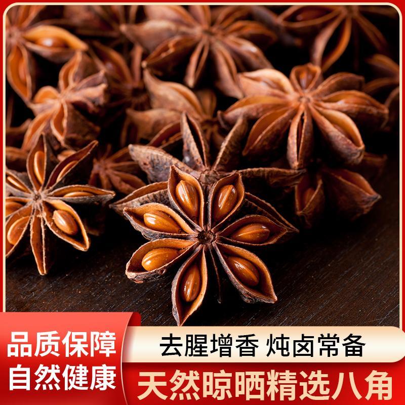 新货八角50g大料香料火锅