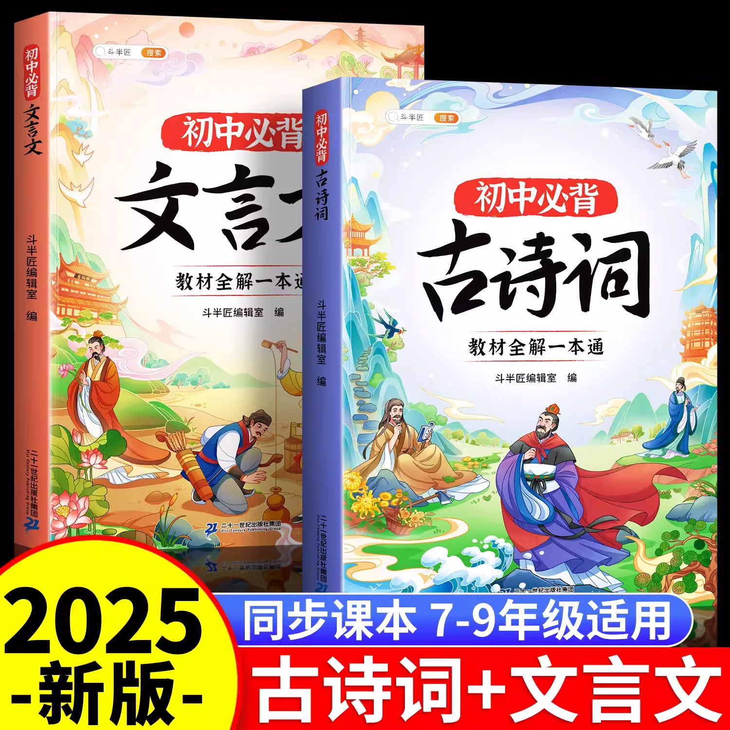 初中必背古诗词和文言文 中学生初中生教材全解一本通同步七八九年级初一二三语文专项训练真题课内外阅读小古文小诗文课内全覆盖