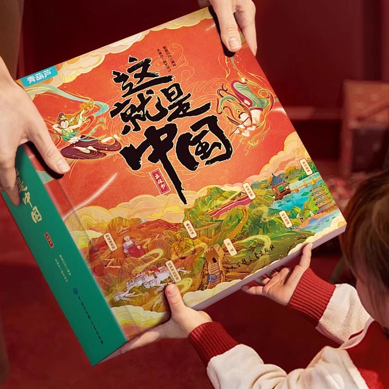 这就是中国立体书中国3d翻翻机关