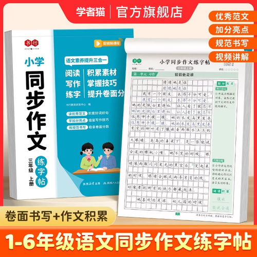 新版1-6年级同步作文练字帖