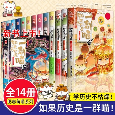 正版】如果历史是一群喵全套