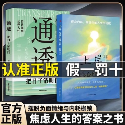 上岸战胜心理内耗战胜自我书籍