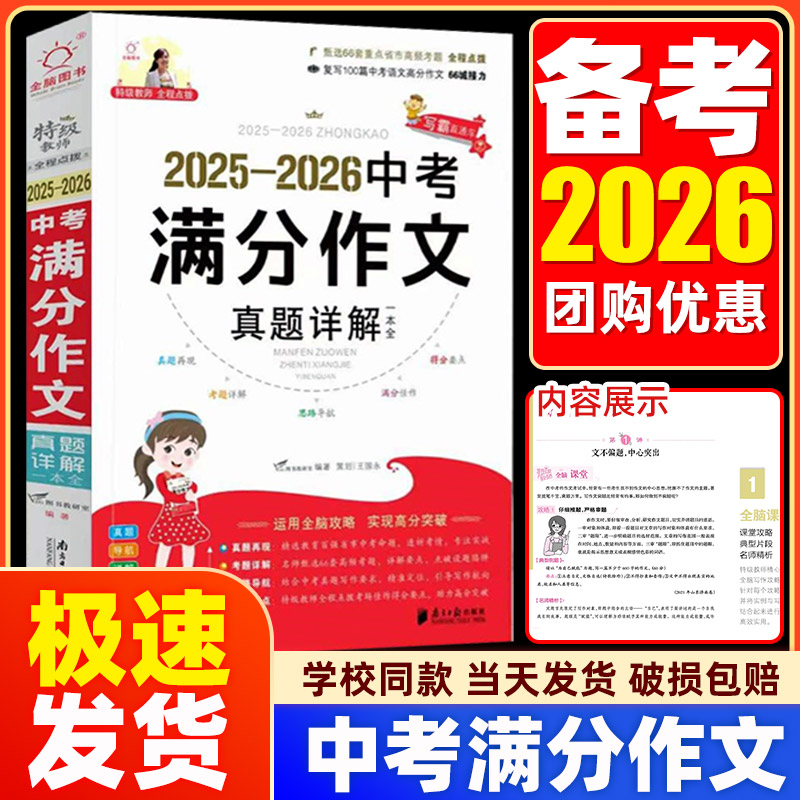 【2025全新上市】正版中考满分作文精选集 全国中考满分推荐 初中生必背万能模板素材库 高频考点真题解析 写作技巧点拨 提分神器