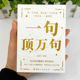 总有一句话能让你醍醐灌顶带来反转人生 力量 800余段震撼心灵 优美金句励志素材文案口袋版 抖音同款 一句顶万句