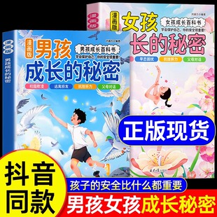 秘密 孩子你该如何用正确知识保护自己 漫画正版 成长启蒙百科成长手册 隐私方面育儿书父母性教育指导 青春期孩子 男孩女孩成长