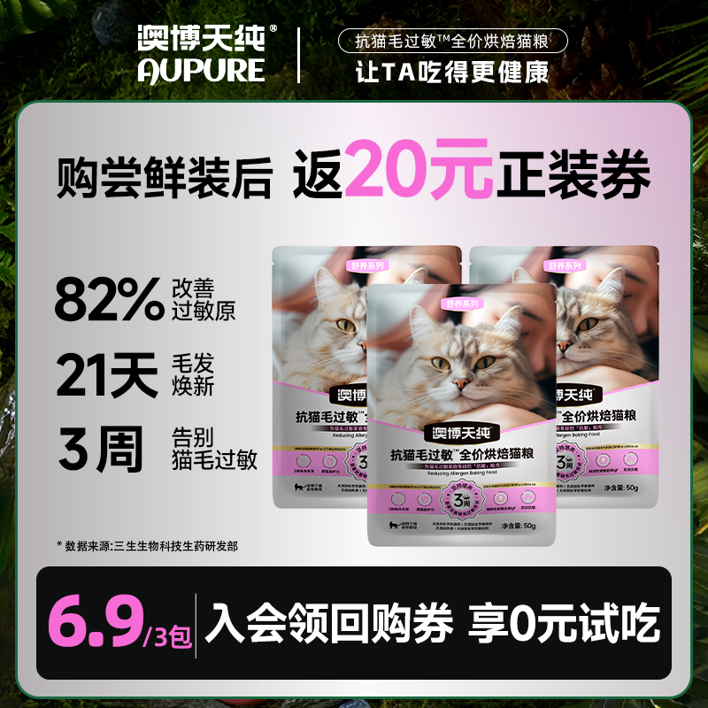 澳博天纯抗过敏猫粮有效缓解过敏