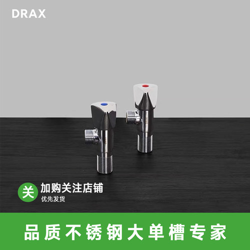 DRAX全铜角阀龙头热水器马桶