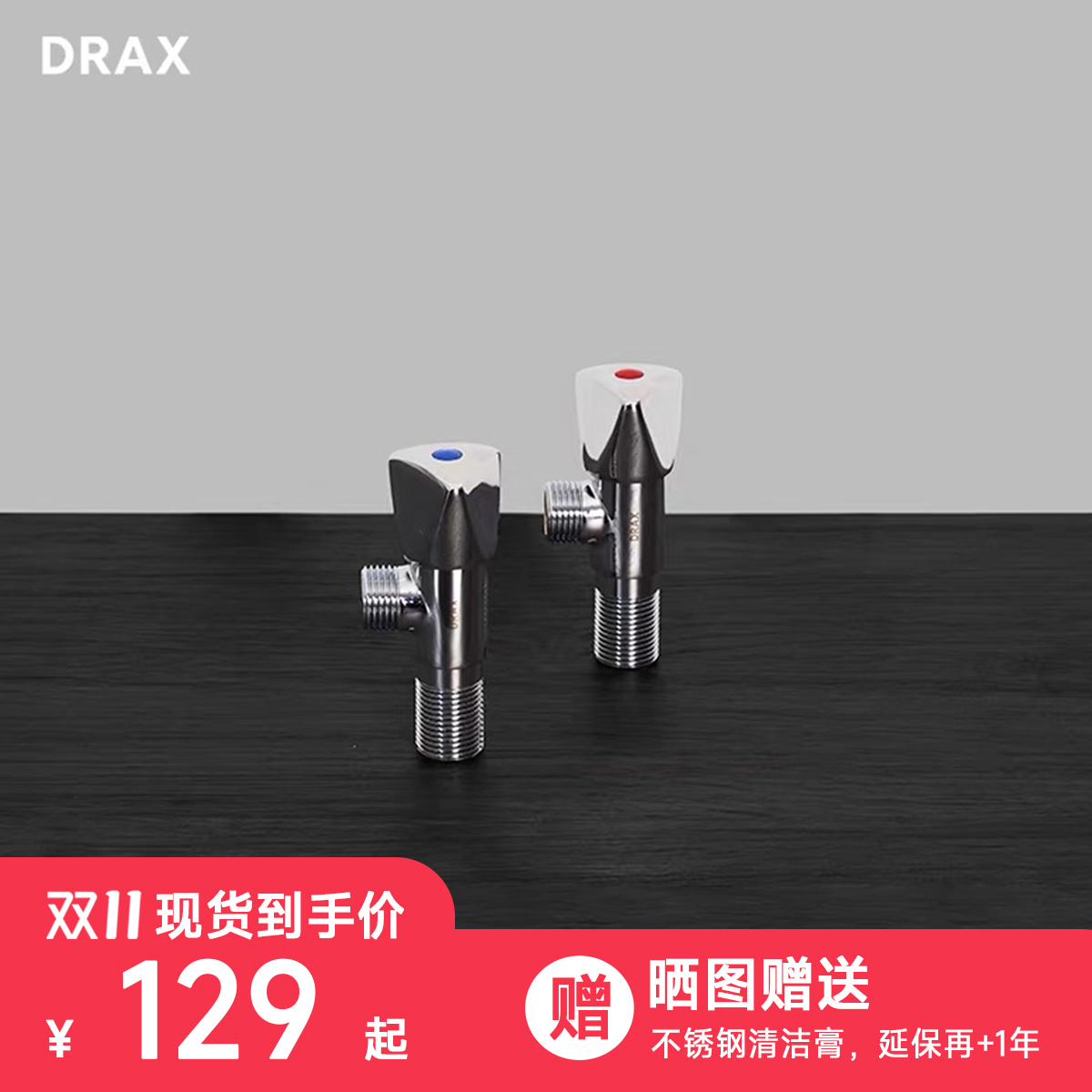 DRAX全铜角阀龙头热水器马桶