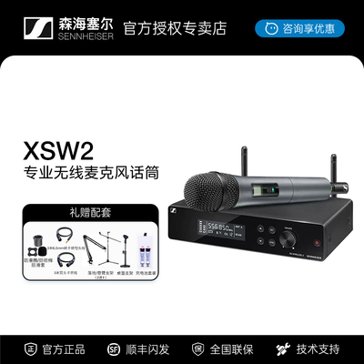 森海塞尔 XSW2-835/865无线话筒一拖一麦克风工程版直播K歌专用