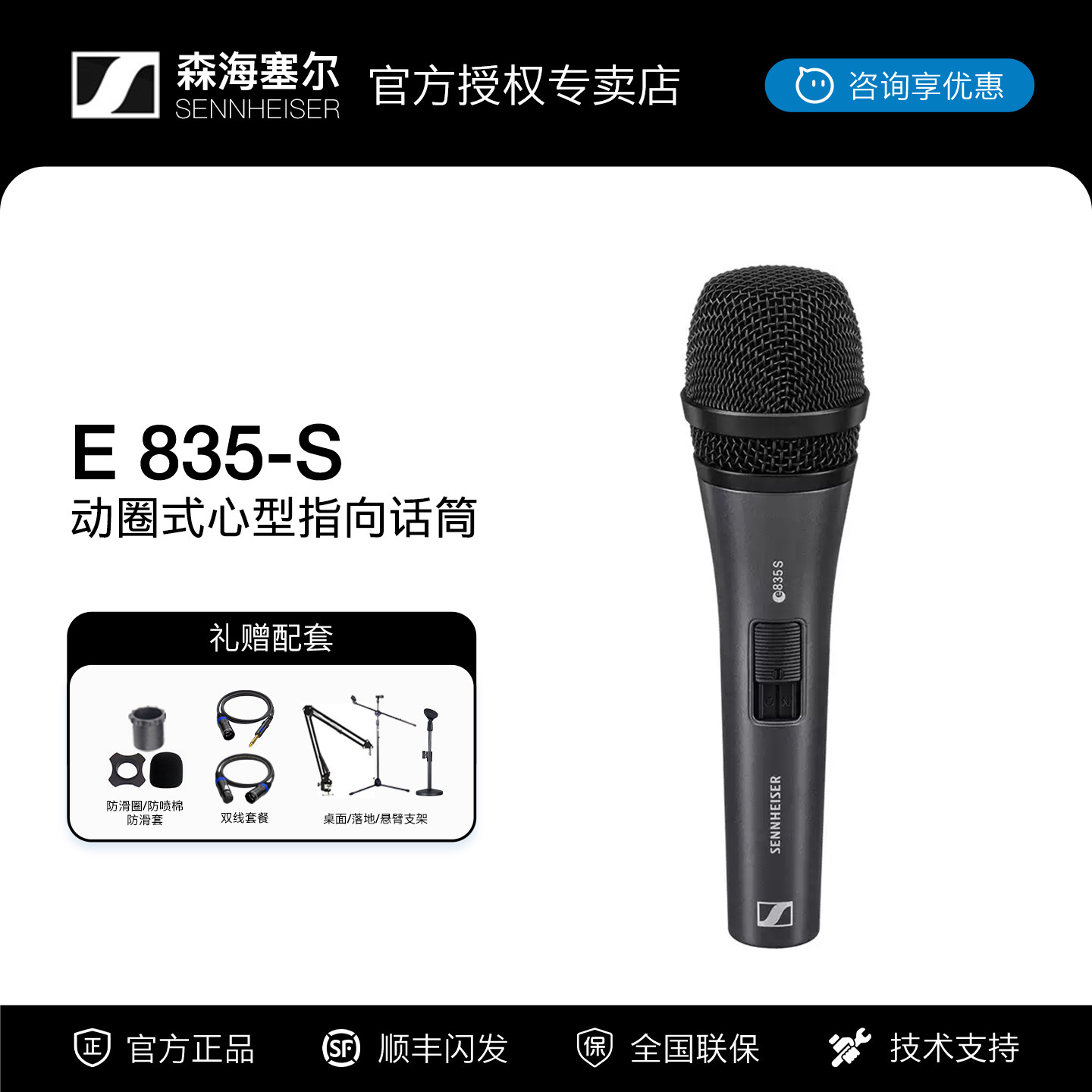 SENNHEISER/森海塞尔 E835S有线话筒 家用麦克风 