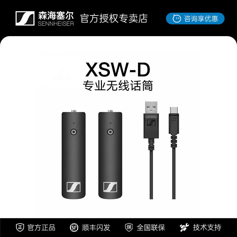 SENNHEISER/森海塞尔 XSW-D XLR BASE SET无线话筒小蜜蜂便携无线