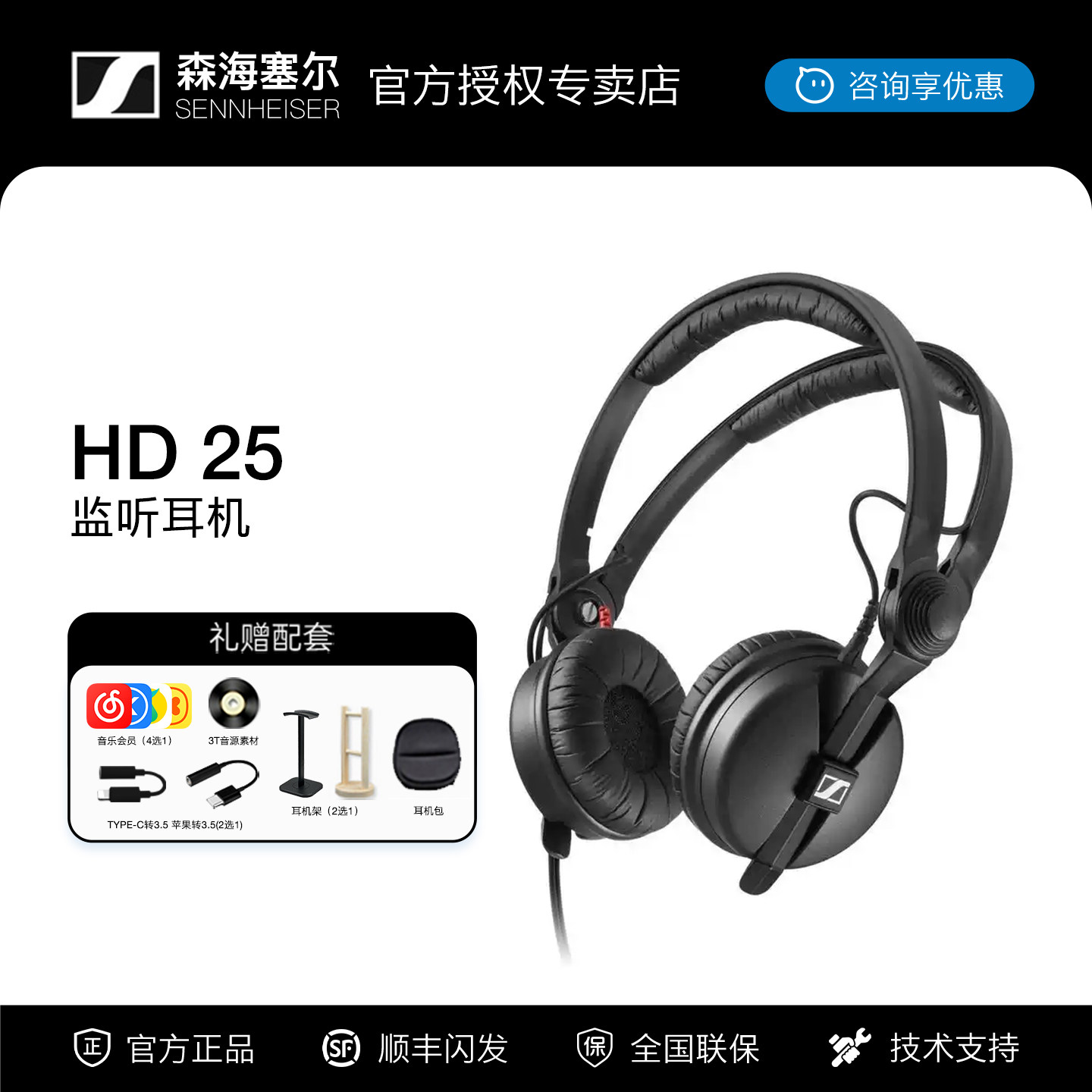 SENNHEISER/森海塞尔 HD 25系列头戴式专业监听音乐DJ耳机