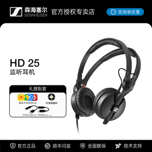 25系列头戴式 专业监听音乐DJ耳机 森海塞尔 SENNHEISER