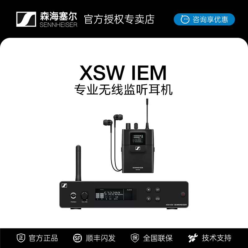 SENNHEISER/森海塞尔XSW IEM SET无线个人监听