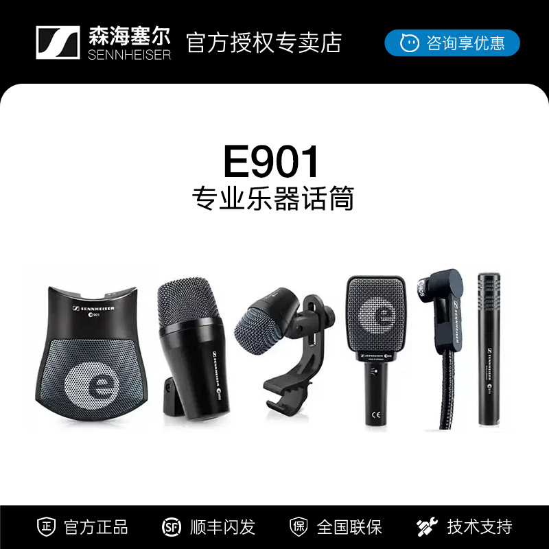 SENNHEISER/森海塞尔 E901 E902 E904 E906 E908 E914乐器话筒