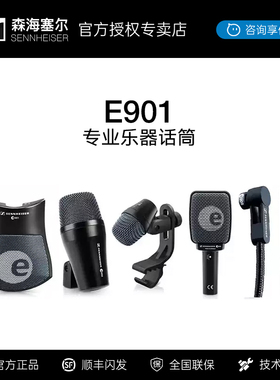 SENNHEISER/森海塞尔 E901 E902 E904 E906 E908 E914乐器话筒