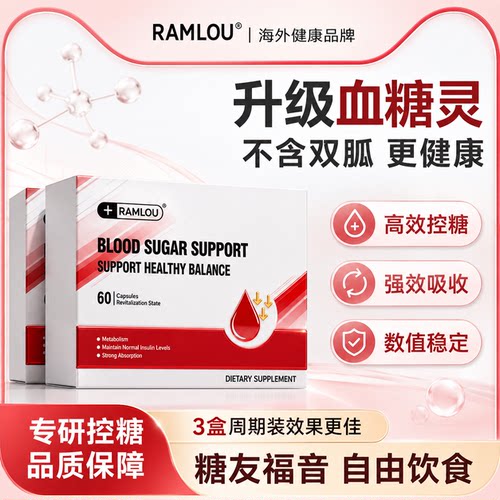 【专研控糖】Ramlou进口糖宜素血糖平衡胶囊铬天然健康中老年口服