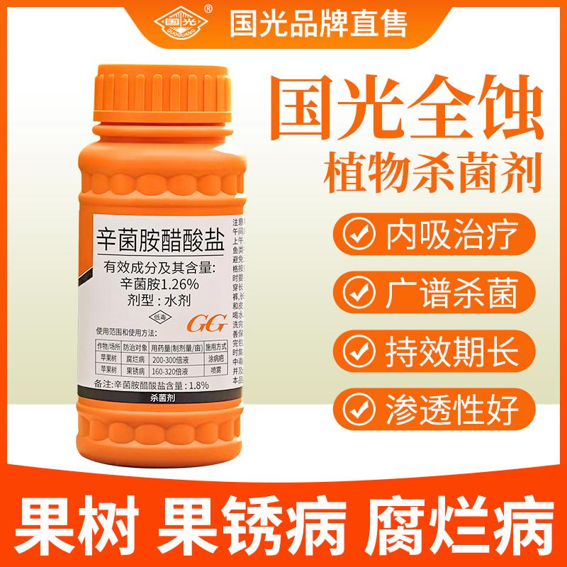 国光辛菌胺醋酸盐杀菌药
