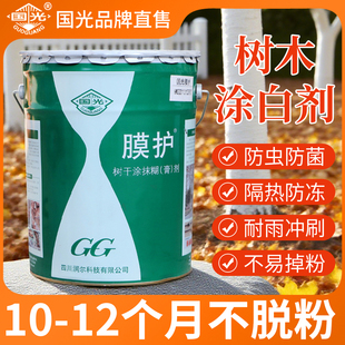 国光膜护树木涂白剂新型树干树杆防虫防晒果树大树刷树专用刷白剂