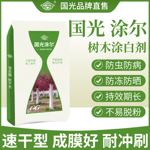 国光涂尔果树涂白剂树木防虫新型刷树石灰粉桃树树干涂白粉刷白剂
