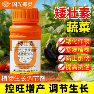 矮壮素花卉专用国光抑灵水仙蔬菜多肉矮胖素爆芽增色防徒长壮矮素