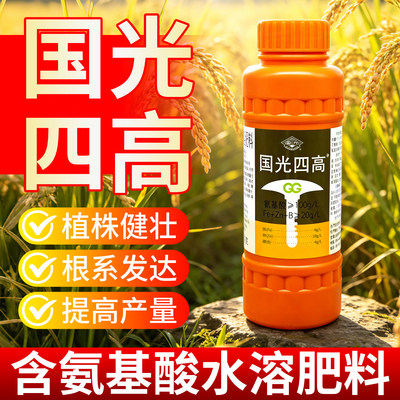 国光四高氨基酸微量元素水溶肥料
