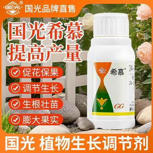 国光希慕芸苔素内脂24表高促生根壮苗剂保花保果树植物叶面肥农药