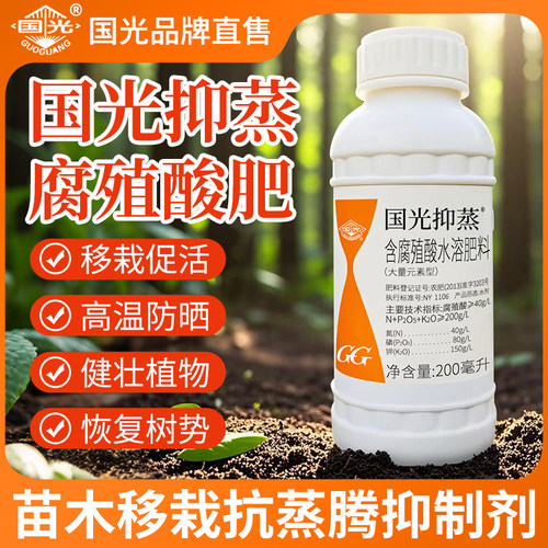 国光抑蒸抑制蒸发剂浓缩型保水剂