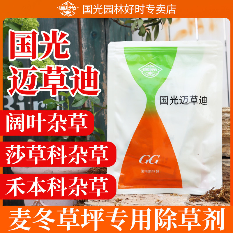 国光迈草迪套装除草剂图片