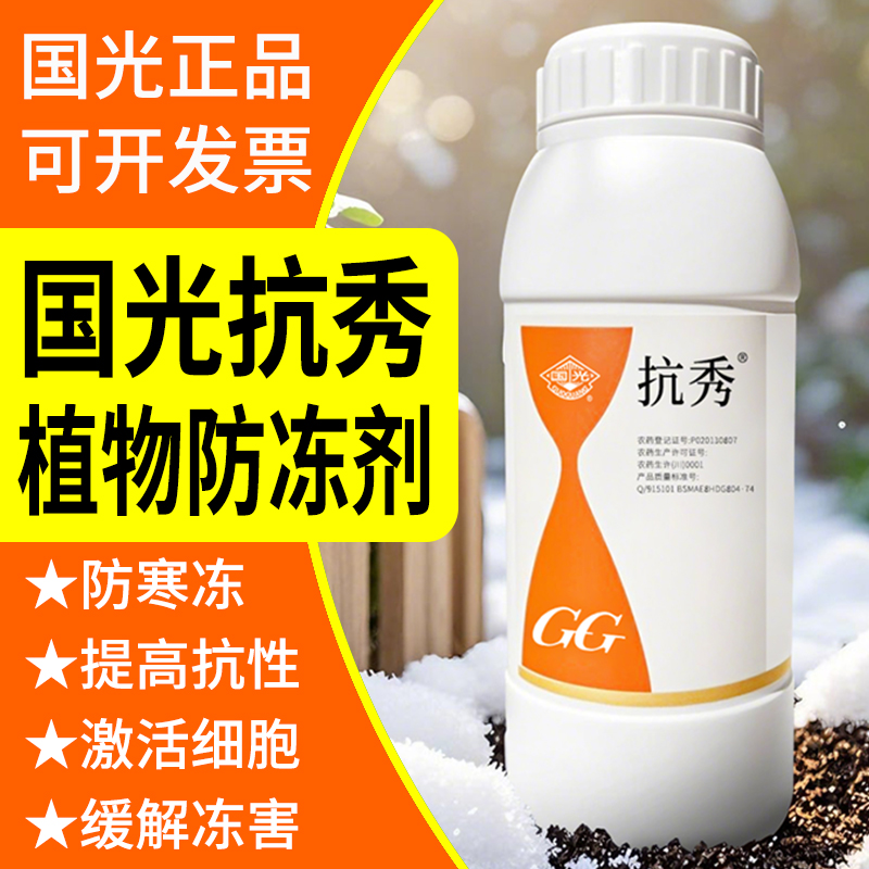 【果树蔬菜抗寒防冻】植物防冻液