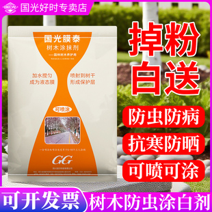 国光膜泰树木防虫涂白剂果树大树树干树杆防晒防冻刷树专用刷白剂