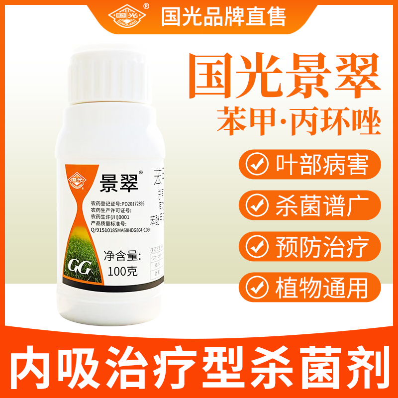 国光景翠果树专用杀菌剂农药