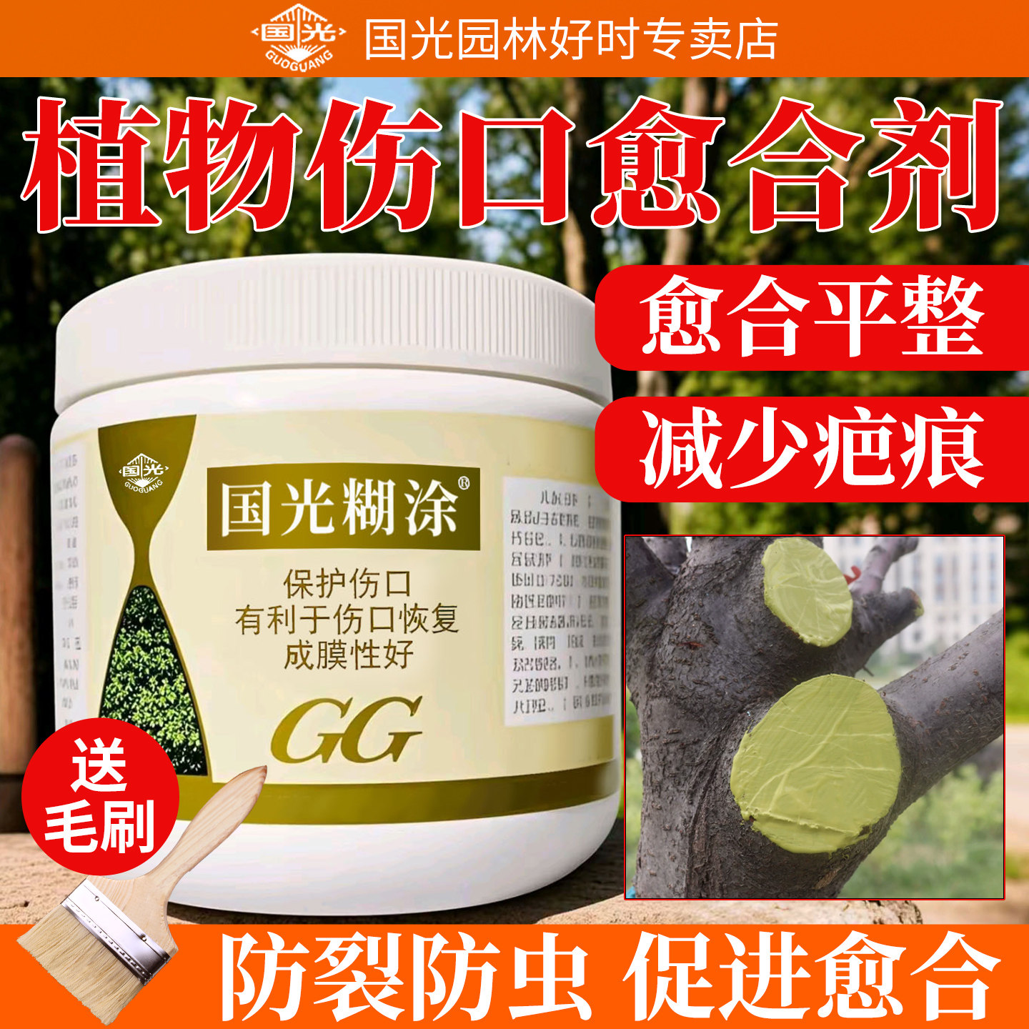 国光糊涂伤口愈合剂植物盆景果树嫁接月季花卉树木果树伤口涂抹剂