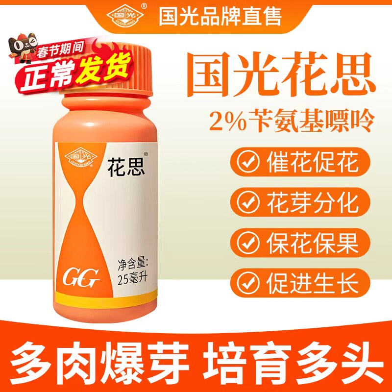 国光花思苄氨基嘌呤辣椒保花保果农药植物花芽分化多肉生根爆芽素