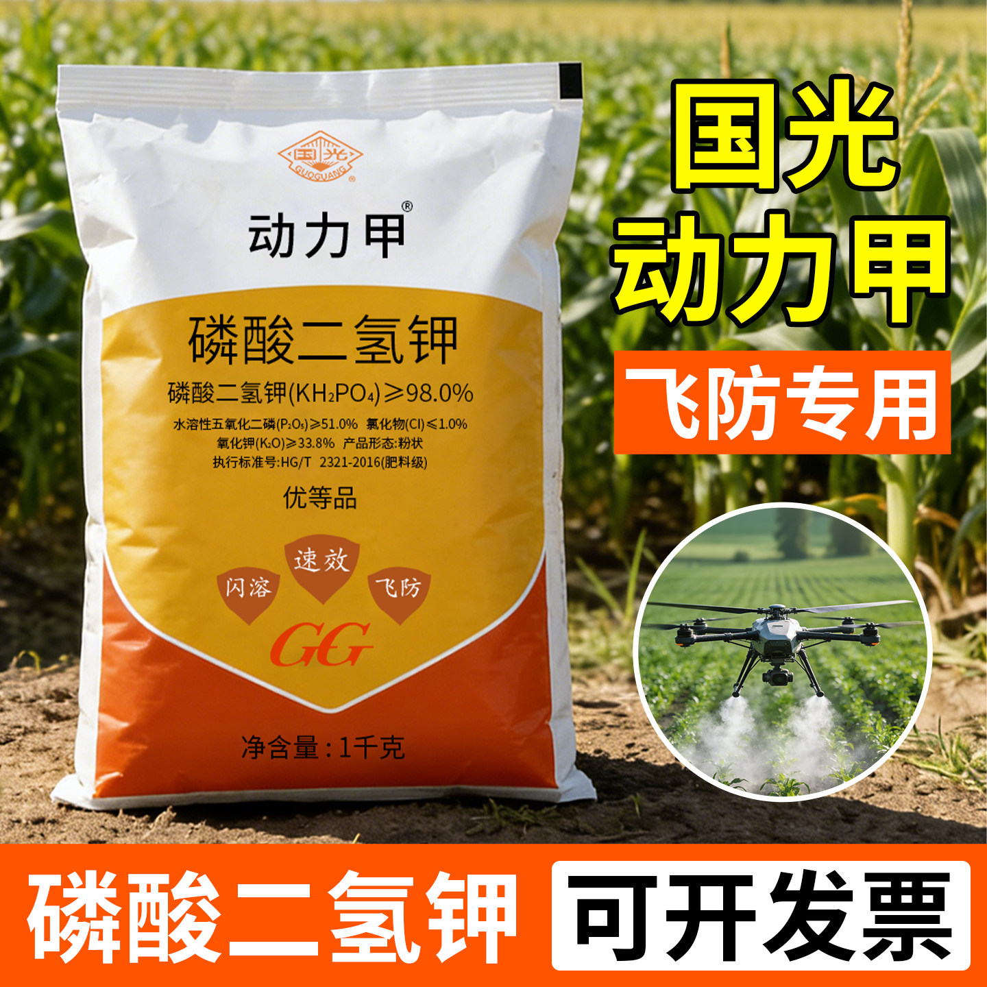 国光动力甲磷酸二氢钾正品农用官方旗舰店肥果树专用水溶肥叶面肥