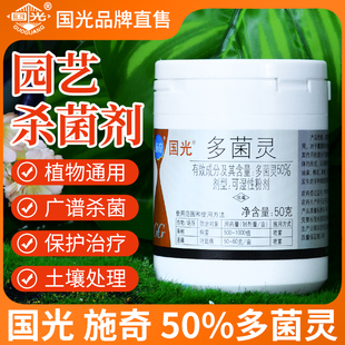 多菌灵杀菌粉剂花卉植物通用农药正品月季白粉病专用药国光旗舰店