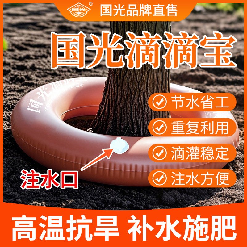 国光可移动滴灌袋滴滴宝输液袋大树树木抗旱自动浇水可移动滴水袋