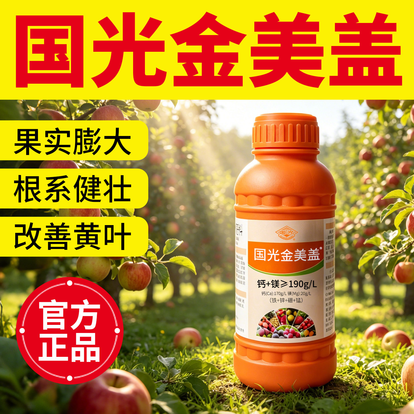 国光金美盖钙镁硼铁锌中微量元素水溶肥防裂果结果肥料锰肥叶面肥