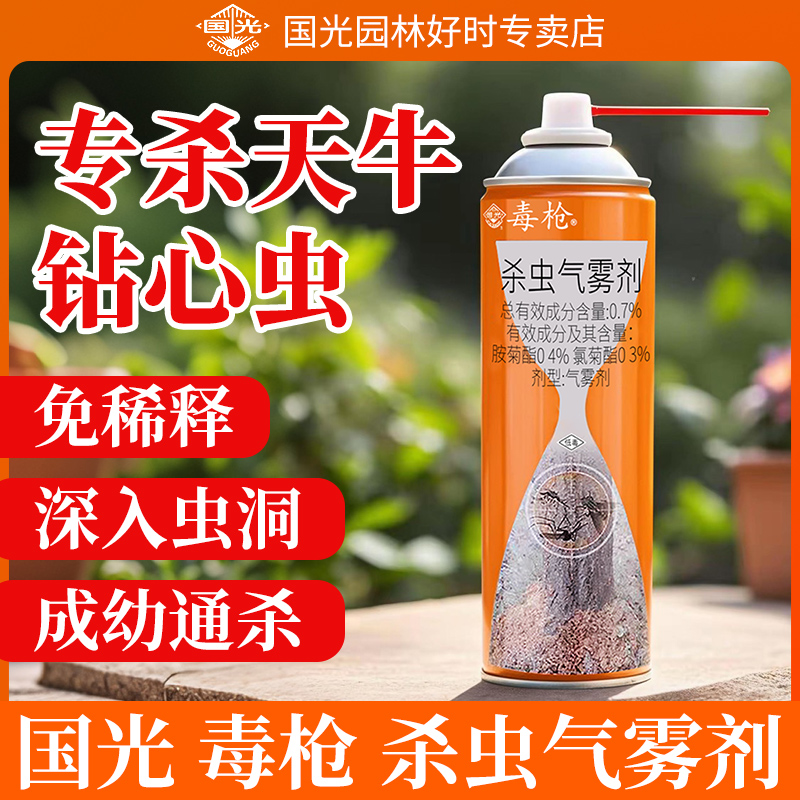 国光毒枪天牛气雾杀虫剂