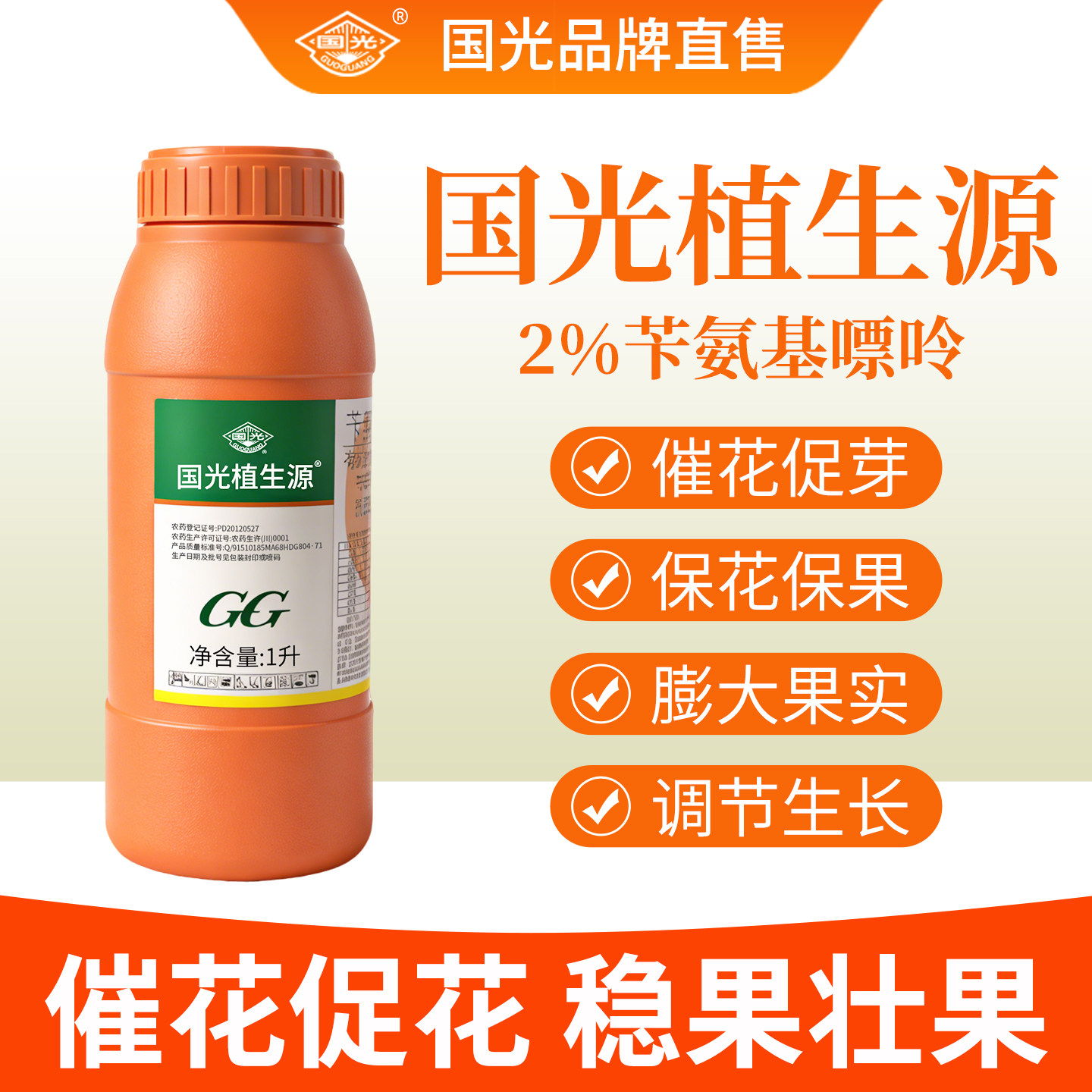 国光旗舰店植生源细胞分裂素苄氨基嘌呤农药樱桃坐果剂植物催花剂