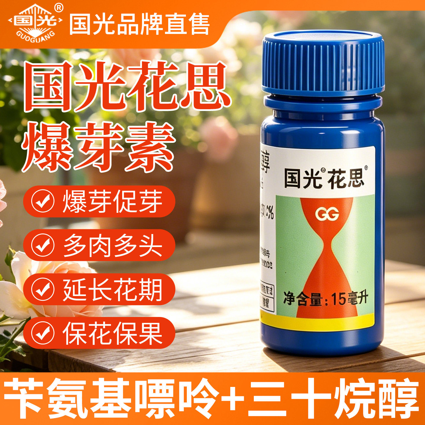 国光花思苄氨基嘌呤植物生长调节剂促开花催芽花卉苗木多肉爆芽素 - 实物图